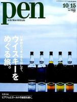 Ｐｅｎ（ペン） 2019年10/15号 表紙