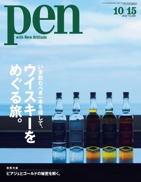 Ｐｅｎ（ペン） 2019年10/15号 (発売日2019年10月01日) 表紙