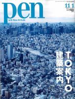 Ｐｅｎ（ペン） 2019年11/1号 表紙