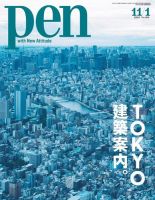 Ｐｅｎ（ペン） 2019年11/1号 (発売日2019年10月15日) 表紙