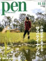 Ｐｅｎ（ペン） 2019年11/15号 表紙