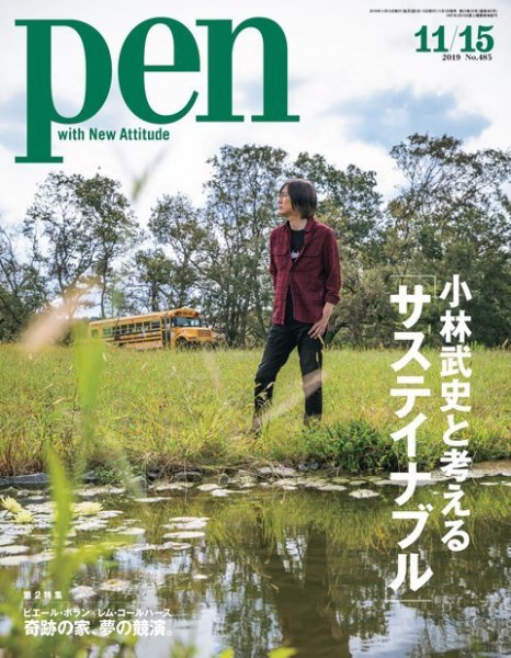 Ｐｅｎ（ペン） 2019年11/15号 (発売日2019年11月01日) 表紙