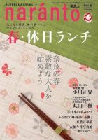 naranto（ナラント） No.20 表紙