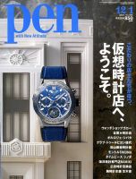 Ｐｅｎ（ペン） 2019年12/1号 表紙