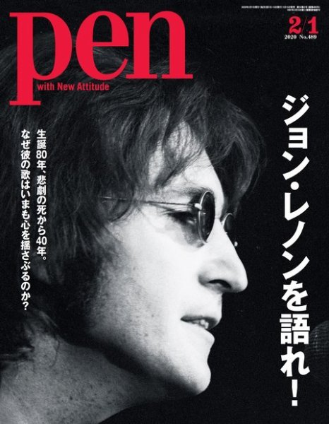 Ｐｅｎ（ペン） 2020年2/1号 (発売日2020年01月15日) 表紙