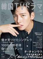 もっと知りたい！韓国TVドラマのバックナンバー (2ページ目 30件表示) | 雑誌/定期購読の予約はFujisan