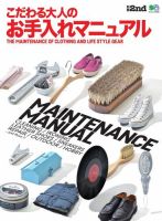 別冊2nd（セカンド） こだわる大人のお手入れマニュアル (発売日2018年12月05日) 表紙