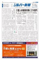 シルバー新報 1336 表紙