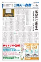 シルバー新報 1348 表紙