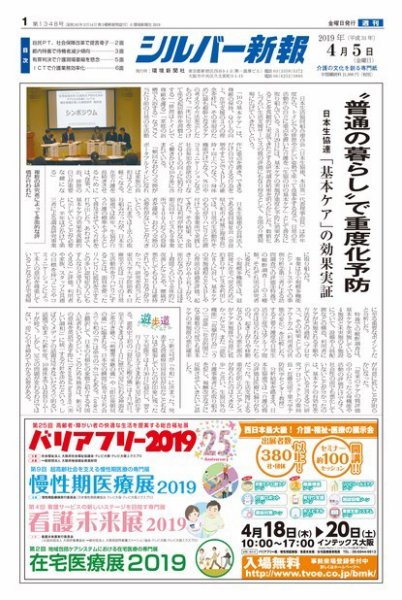 シルバー新報 1348 (発売日2019年04月05日) 表紙