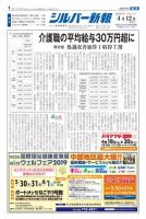 シルバー新報 1349 (発売日2019年04月12日) 表紙