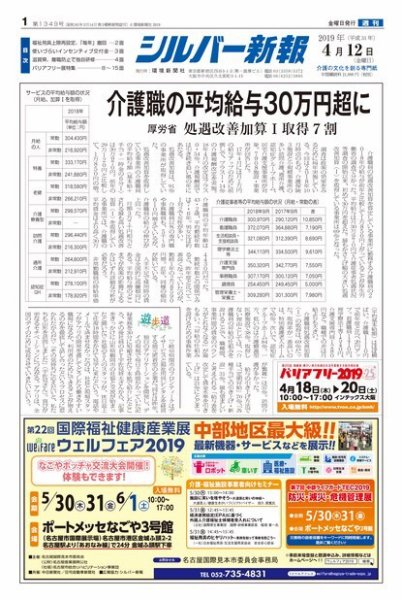 シルバー新報 1349 (発売日2019年04月12日) 表紙