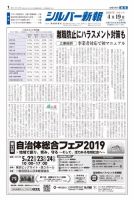シルバー新報 1350 表紙