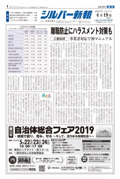 シルバー新報 1350 (発売日2019年04月19日) 表紙