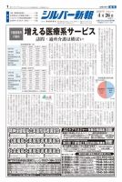 シルバー新報 1351 表紙