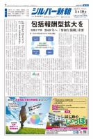 シルバー新報 1352 表紙