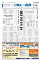 シルバー新報 1353 (発売日2019年05月17日) 表紙