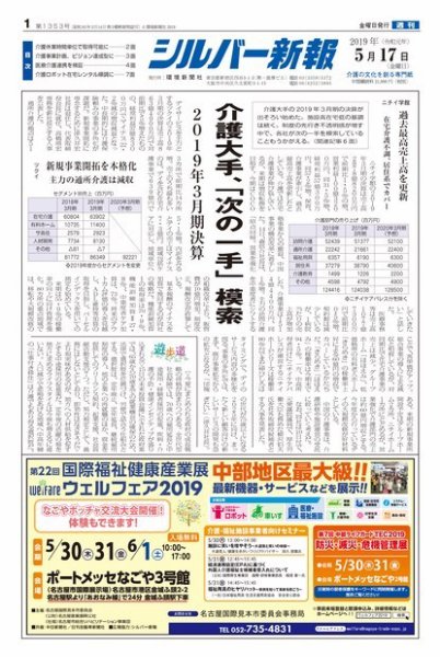 シルバー新報 1353 (発売日2019年05月17日) 表紙
