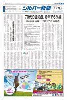 シルバー新報 1354 (発売日2019年05月24日) 表紙
