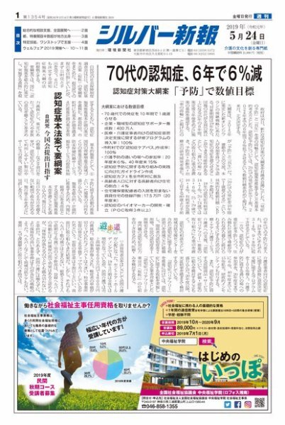 シルバー新報 1354 (発売日2019年05月24日) 表紙
