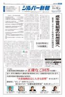 シルバー新報 1355 (発売日2019年05月31日) 表紙