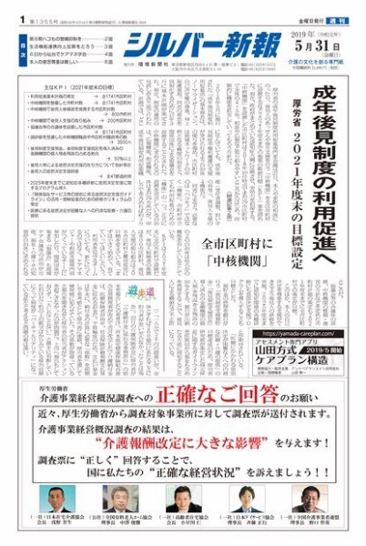 シルバー新報 1355 (発売日2019年05月31日) 表紙