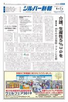 シルバー新報 1356 表紙