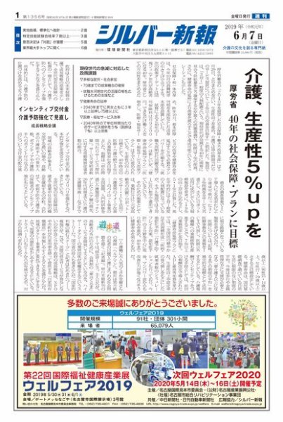 シルバー新報 1356 (発売日2019年06月07日) 表紙