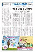 シルバー新報 1357 表紙