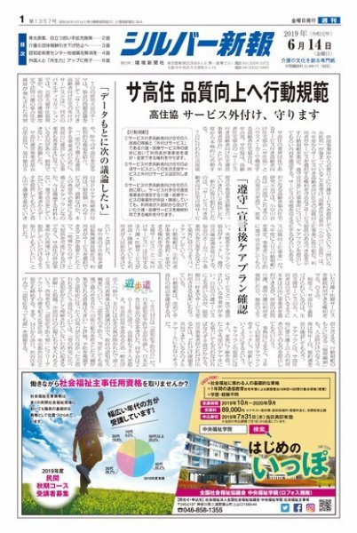 シルバー新報 1357 (発売日2019年06月14日) 表紙
