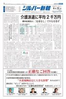 シルバー新報 1358 (発売日2019年06月21日) 表紙
