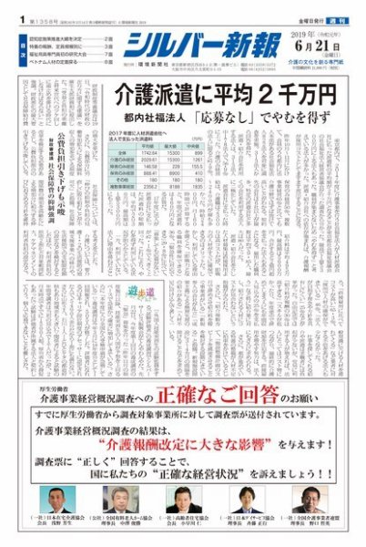 シルバー新報 1358 (発売日2019年06月21日) 表紙