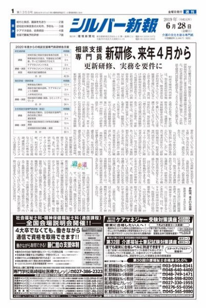 シルバー新報 1359 (発売日2019年06月28日) 表紙