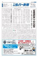 シルバー新報 1360 表紙