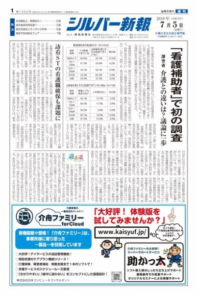 シルバー新報 1360 (発売日2019年07月05日) 表紙