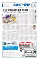 シルバー新報 1362 表紙