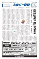 シルバー新報 1363 表紙