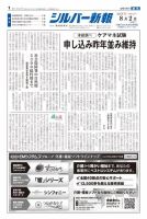 シルバー新報 1364 (発売日2019年08月02日) 表紙