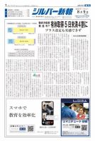シルバー新報 1365 表紙