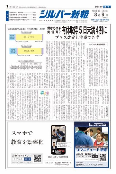 シルバー新報 1365 (発売日2019年08月09日) 表紙