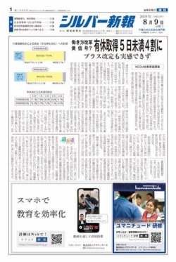 シルバー新報 1365 (発売日2019年08月09日) 表紙