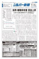 シルバー新報 1366 (発売日2019年08月23日) 表紙