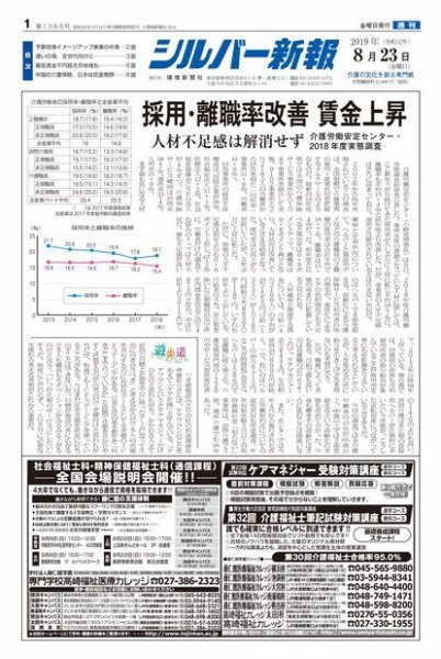 シルバー新報 1366 (発売日2019年08月23日) 表紙