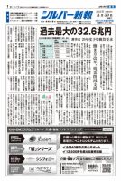 シルバー新報 1367 (発売日2019年08月30日) 表紙