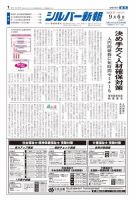 シルバー新報 1368 (発売日2019年09月06日) 表紙