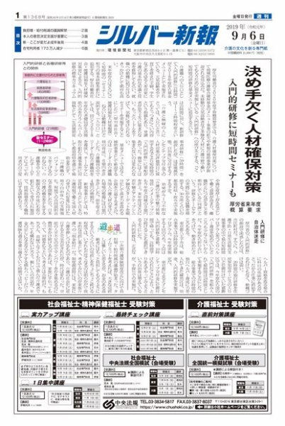 シルバー新報 1368 (発売日2019年09月06日) 表紙