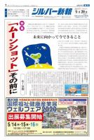 シルバー新報 1370 (発売日2019年09月21日) 表紙
