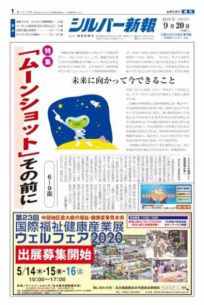 シルバー新報 1370 (発売日2019年09月21日) 表紙