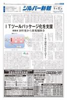 シルバー新報 1371 表紙
