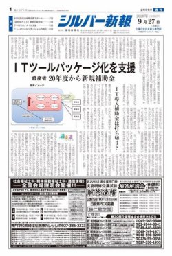 雑誌 定期購読の予約はfujisan 雑誌内検索 カレッジ がシルバー新報の19年09月28日発売号で見つかりました
